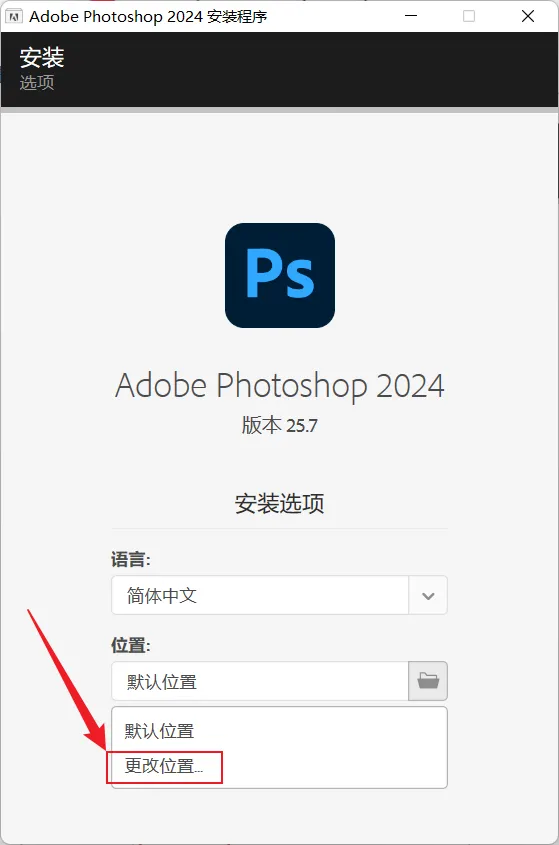 Adobe Photoshop 2024 v25.7.0 下载+安装教程（永久使用）