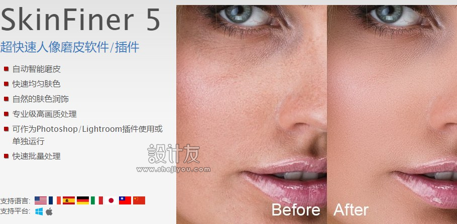 【PS插件】Ai人像磨皮润肤美容修饰PS插件 SkinFiner 5.1 Win中文版