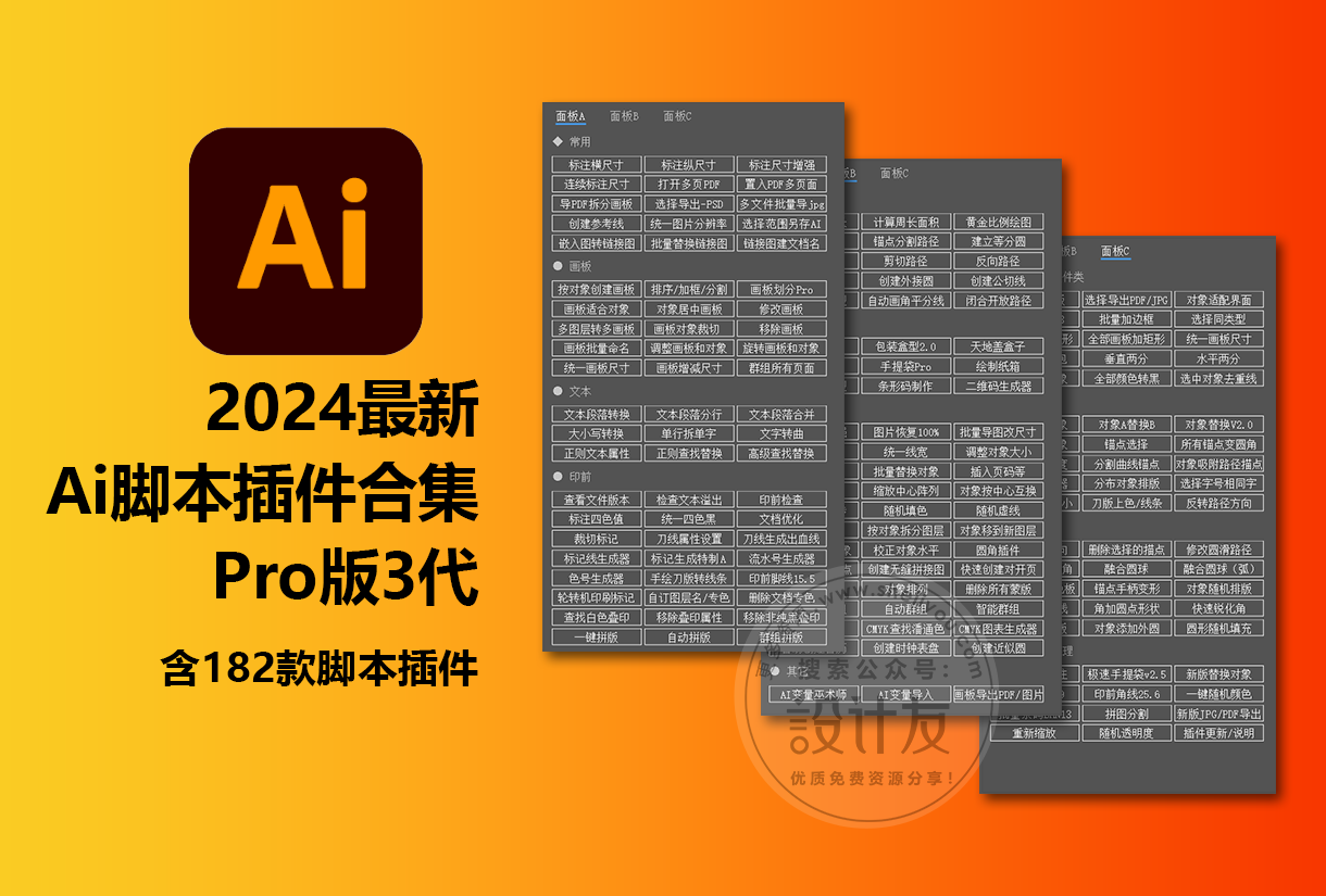 【Ai插件】2024全新AI脚本插件合集182款！illustrator支持AI 2017-2024（Win/Mac）