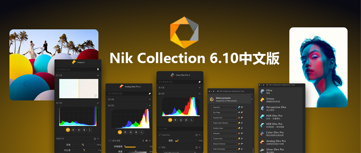 【PS插件】 Nik Collection 6.10中文版 胶片调色降噪锐化HDR图像处理特效滤镜